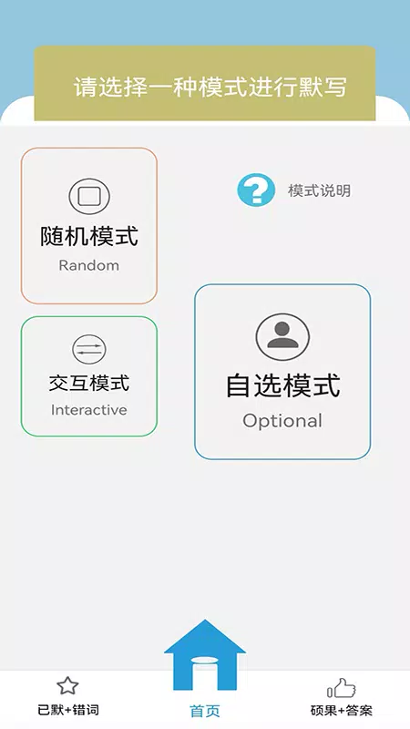 默写派 Screenshots