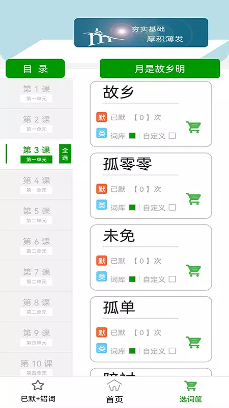 默写派 Screenshots