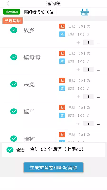 默写派 Screenshots