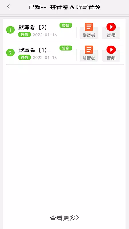 默写派 Screenshots