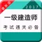 一级建造师-2017一建市政机电建筑师考试题库