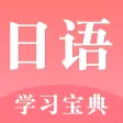 学日语-标准日本语口语翻译及单词发音学习