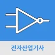전자산업기사