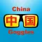 China Goggles