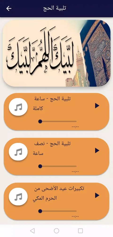 Talbiyah : labbayka -llāhumma Screenshots