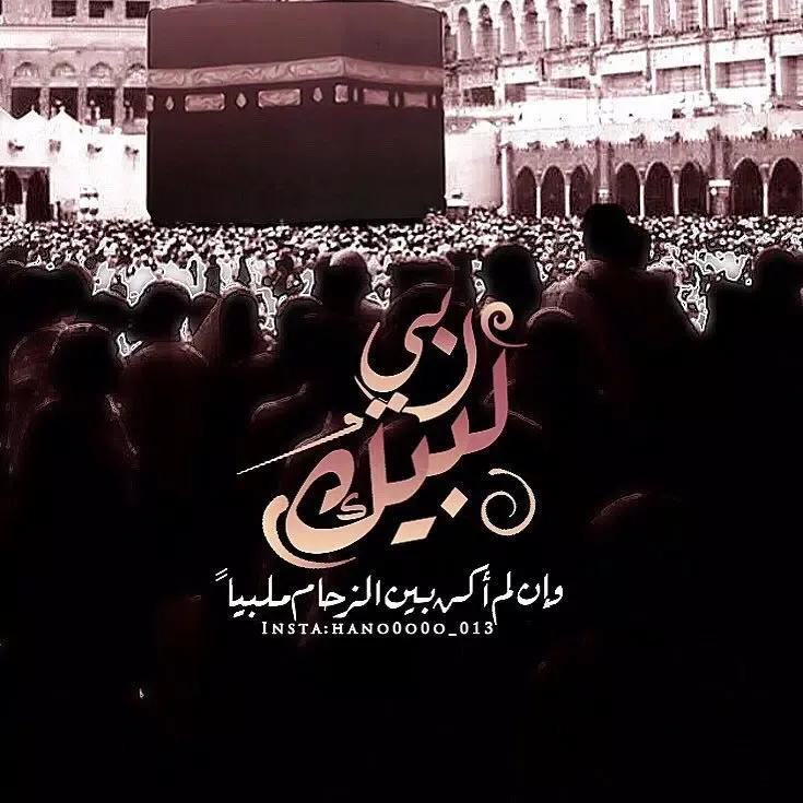 Talbiyah : labbayka -llāhumma Screenshots