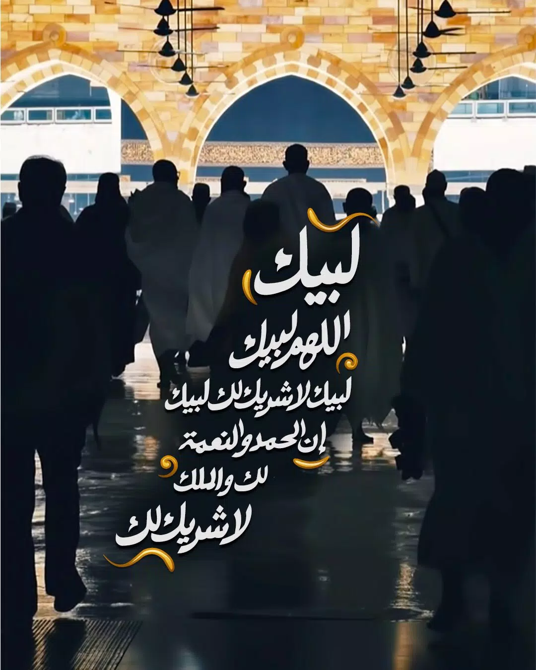 صور Talbiyah : labbayka -llāhumma