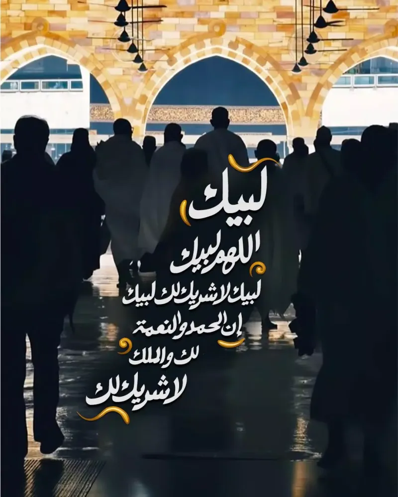 Talbiyah : labbayka -llāhumma Screenshots