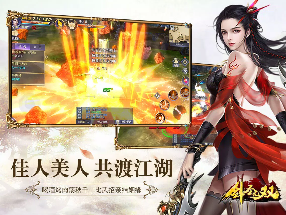 剑圣无双 iPad  Screenshots