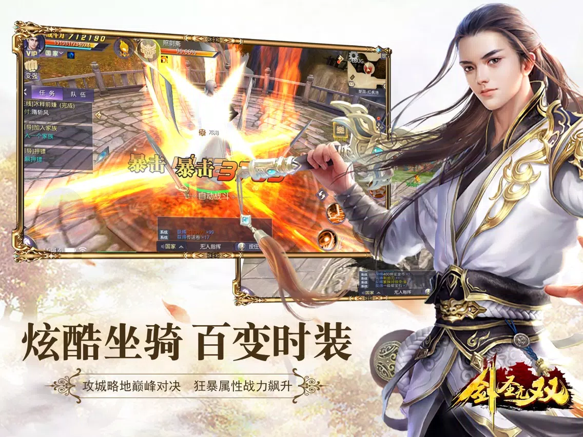 剑圣无双 iPad  Screenshots