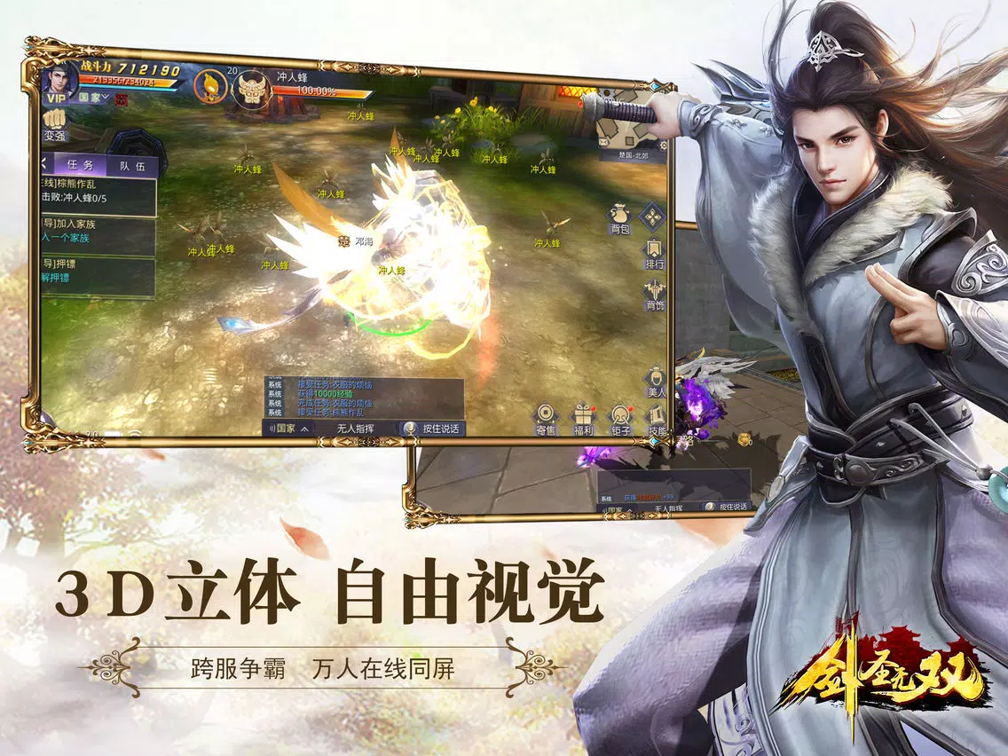剑圣无双 iPad  Screenshots