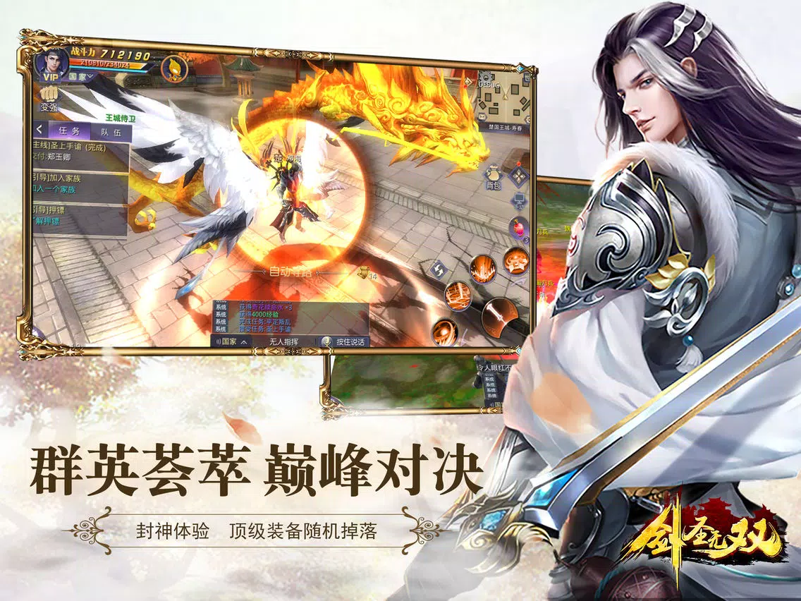 剑圣无双 iPad  Screenshots