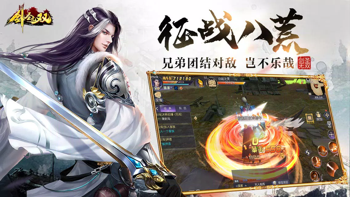 剑圣无双 Screenshots