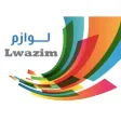 لوازم مكتبية وقرطاسية