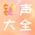 铃声大全-动态壁纸大全&手机铃声制作