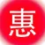 惠淘吧-粉丝福利购物助手