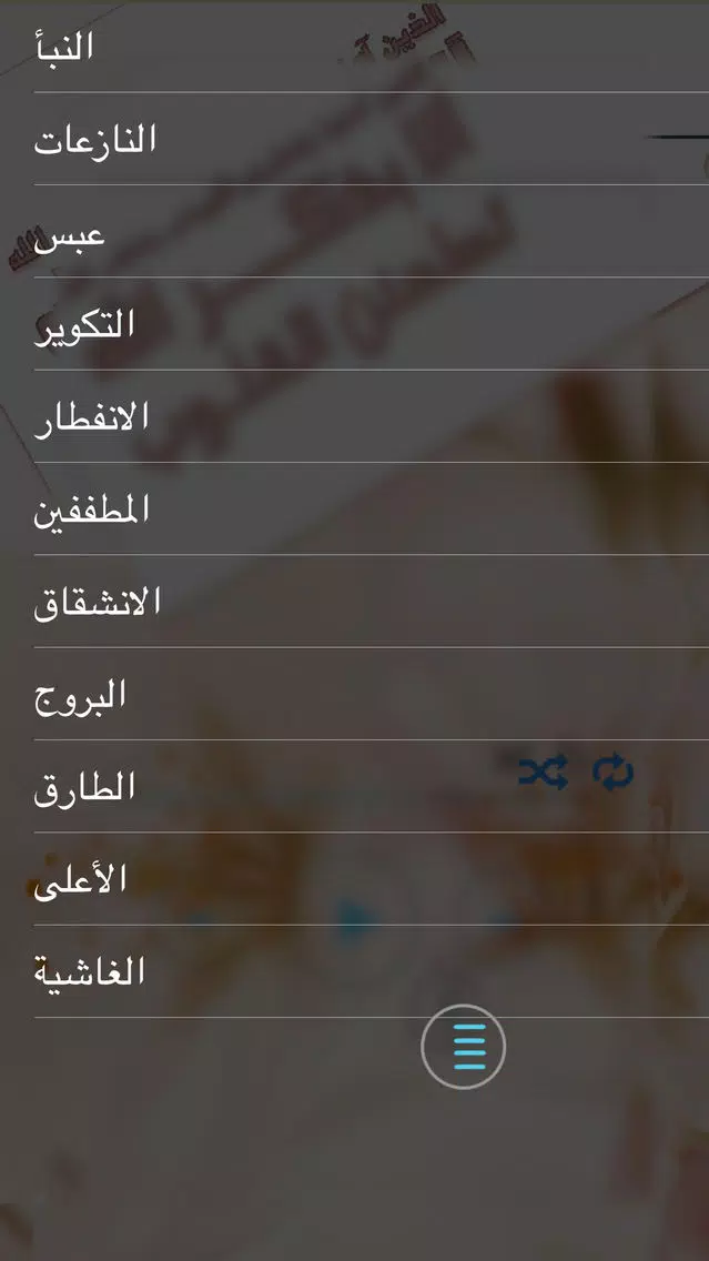 القرآن الكريم ـ عبد الباسط عبد الصمد ـ بدون نت Screenshots