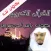 القرآن الكريم ـ ياسر الدوسري ـ بدون نت