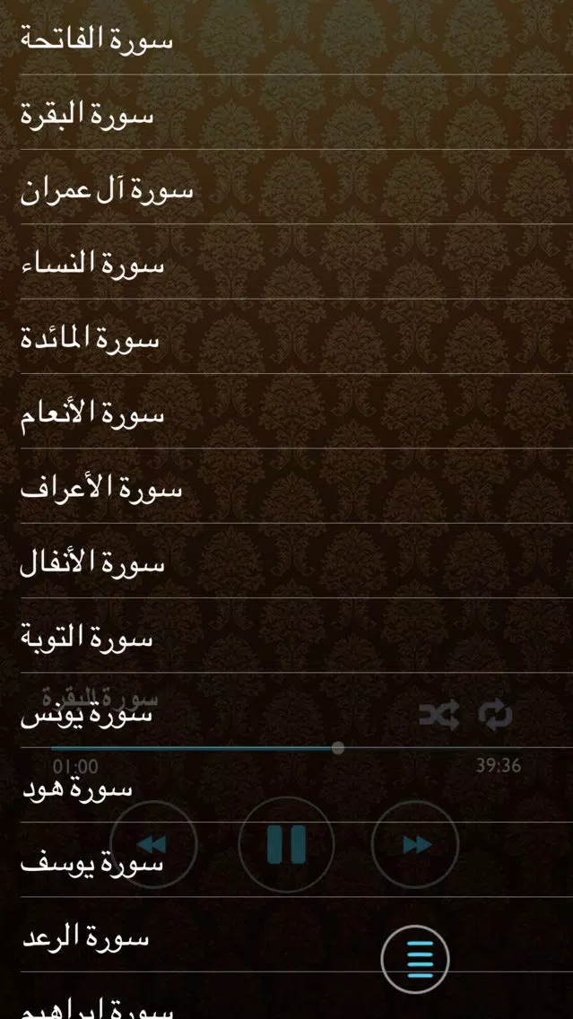 القرآن كاملاً ـ ماهر المعيقلي ـ بدون نت Screenshots