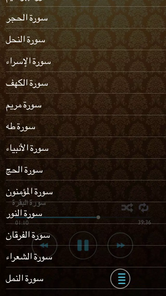 القرآن كاملاً ـ ماهر المعيقلي ـ بدون نت Screenshots