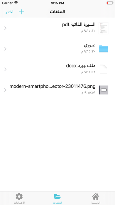 الناقل لنقل الملفات لاسلكيا Screenshots