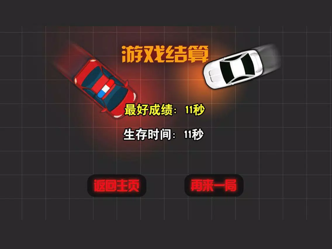 亡命车速-指尖车神 iPad  سکرین شاٹس