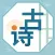 古诗词文 - 唐诗宋词国学经典