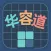 华容道训练 - 提升逻辑与脑力