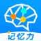 记忆力训练营 - 脑力训练,思维提升