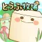 とうふ牧場〜育てて配合!無料牧場系育成ゲーム〜
