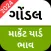 Gondal APMC