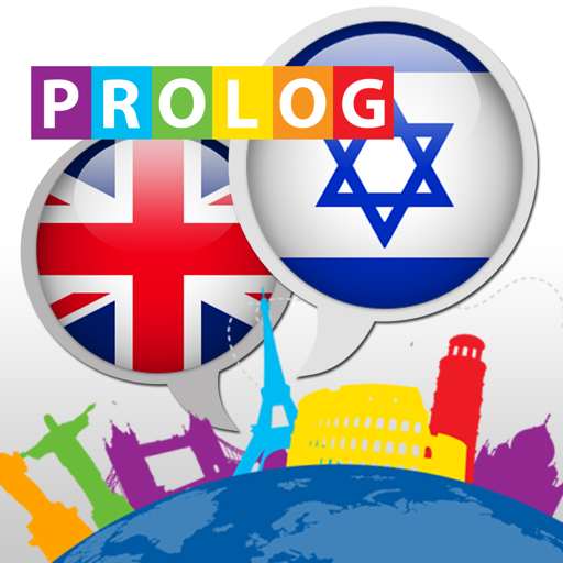 HEBREW - So Simple! | PrologDigital.com HEBREW - So Simple! | PrologDigital.com