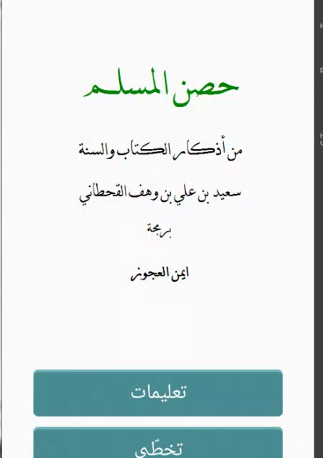 حصن المسلم Screenshots