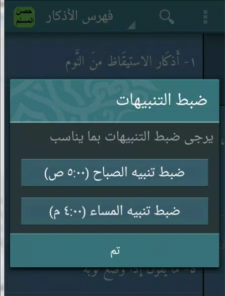 حصن المسلم Screenshots