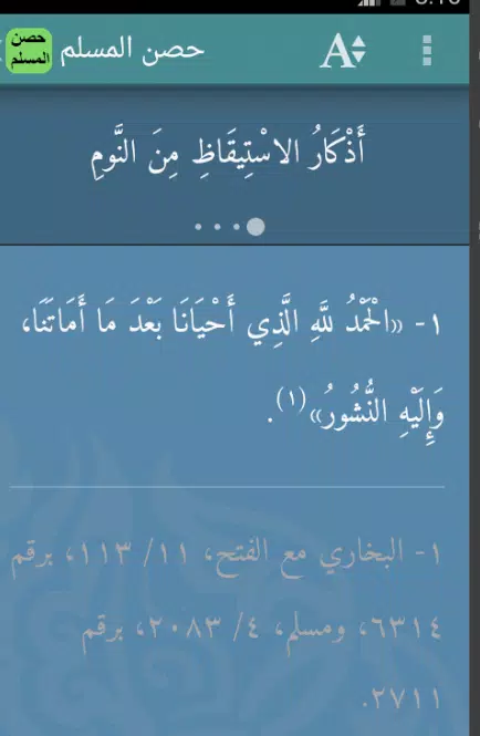 حصن المسلم Screenshots
