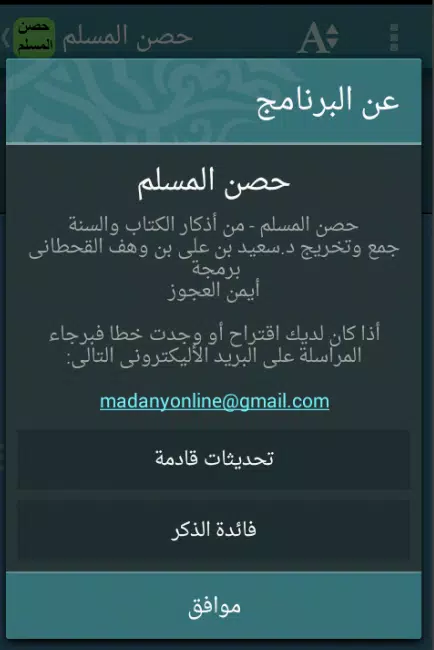 حصن المسلم Screenshots