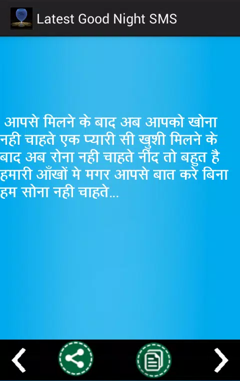 Latest Good Night SMS Screenshots