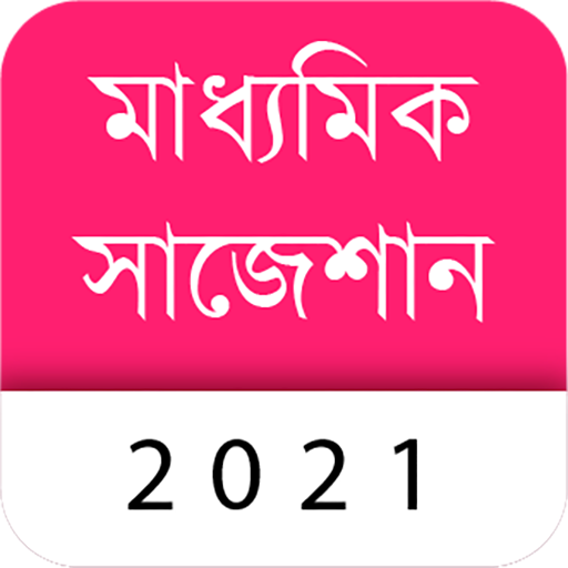 Madhyamik Suggestion 2025