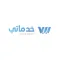 خدمـاتى