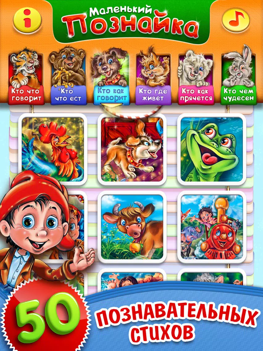 Маленький Познайка – Познавательные стихи для детей + 50 пазлов. FREE iPad Screenshots
