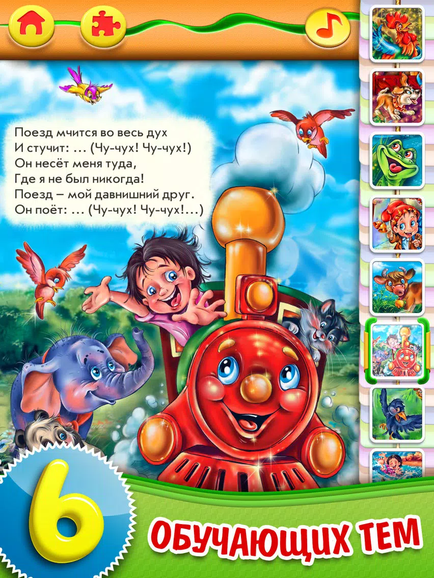 Маленький Познайка – Познавательные стихи для детей + 50 пазлов. FREE iPad Screenshots