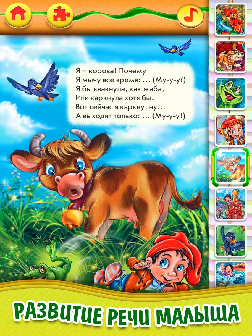 Маленький Познайка – Познавательные стихи для детей + 50 пазлов. FREE iPad Screenshots