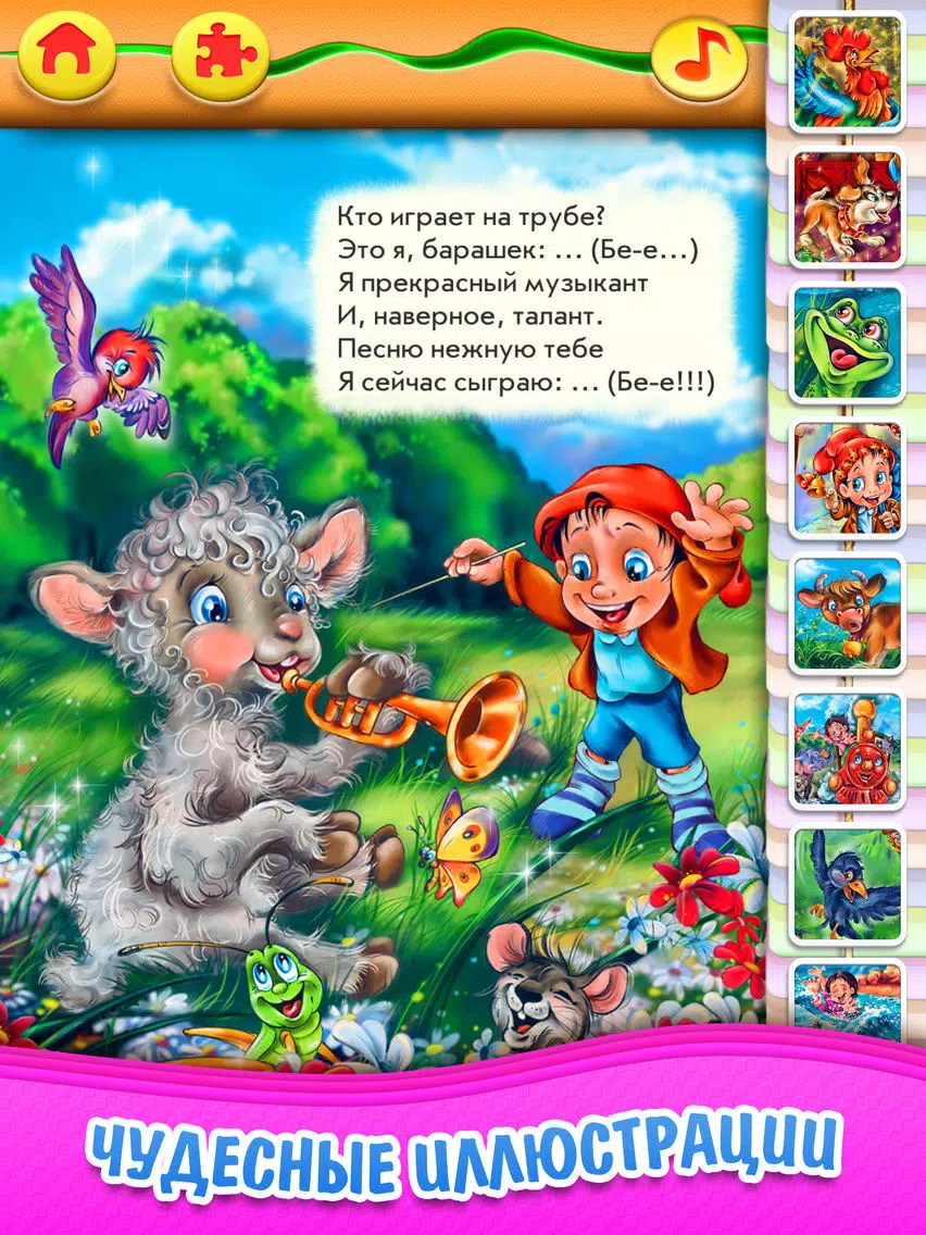 Маленький Познайка – Познавательные стихи для детей + 50 пазлов. FREE iPad Screenshots
