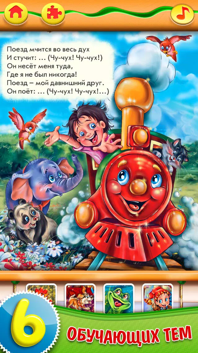 Маленький Познайка – Познавательные стихи для детей + 50 пазлов. FREE Screenshots