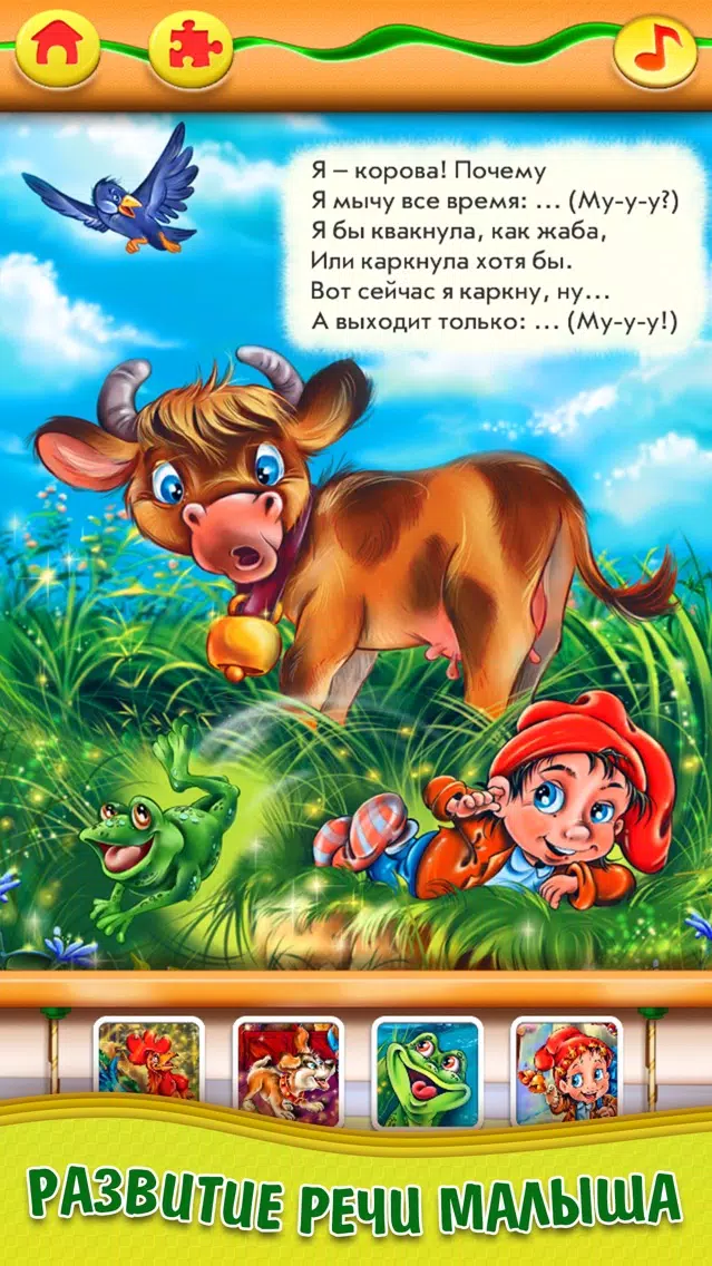 Маленький Познайка – Познавательные стихи для детей + 50 пазлов. FREE Screenshots
