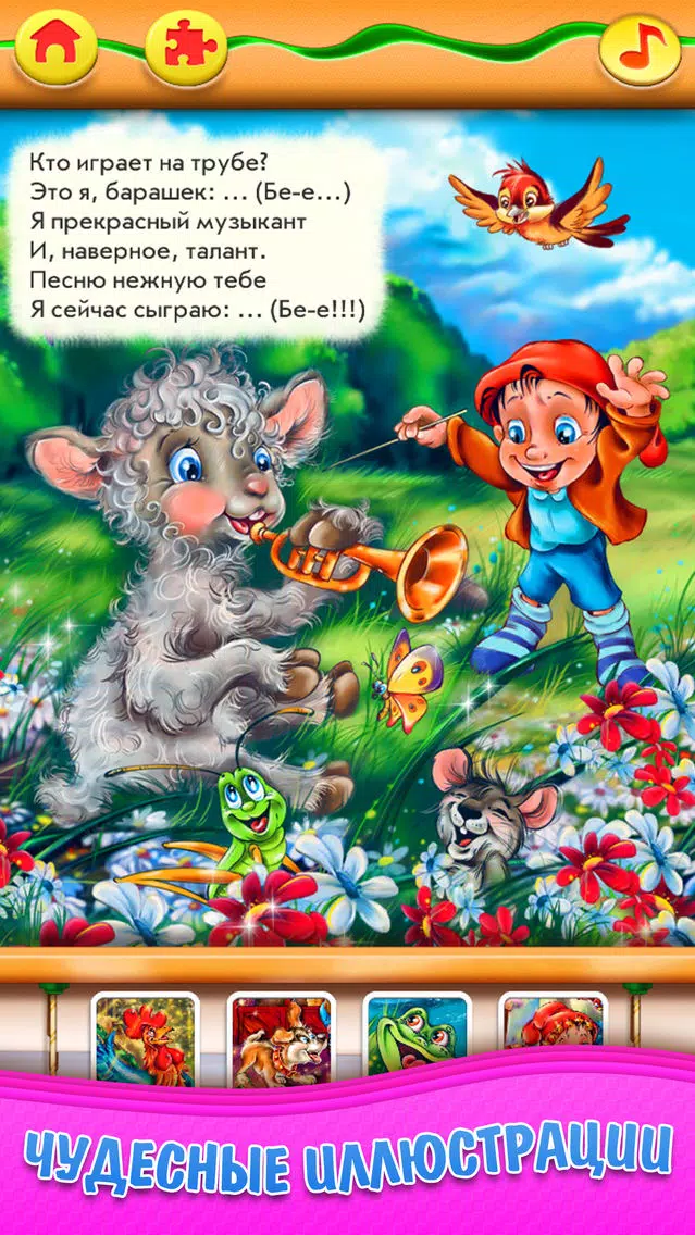 Маленький Познайка – Познавательные стихи для детей + 50 пазлов. FREE Screenshots