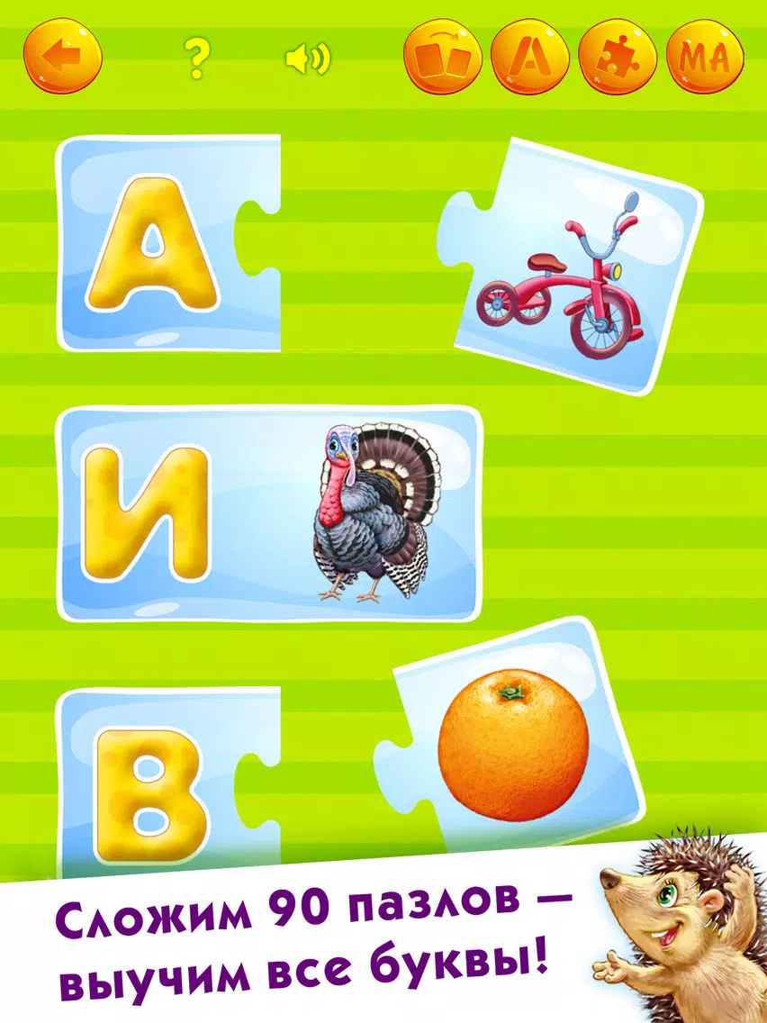 УЧИМСЯ ЧИТАТЬ FULL игра пазлы мальчиков девочек iPad Screenshots