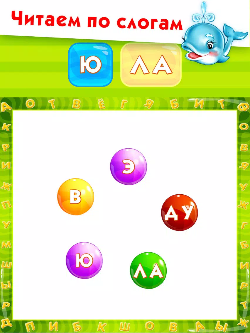 УЧИМСЯ ЧИТАТЬ FULL игра пазлы мальчиков девочек iPad Screenshots