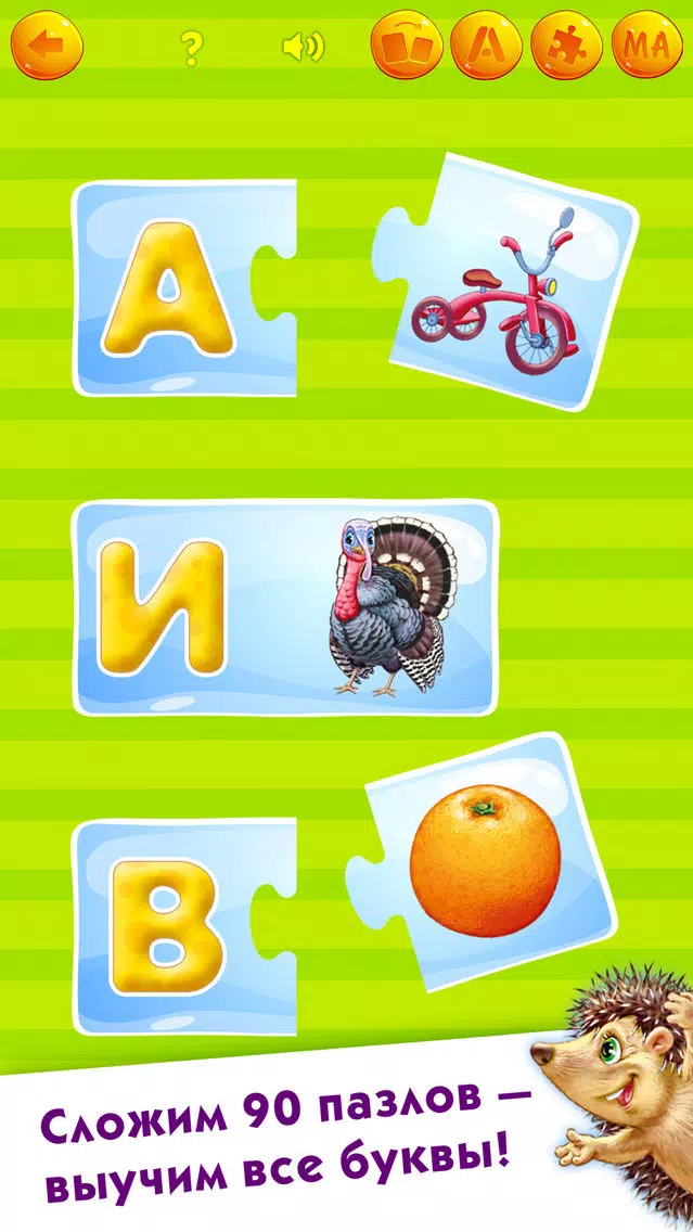 УЧИМСЯ ЧИТАТЬ FULL игра пазлы мальчиков девочек Screenshots