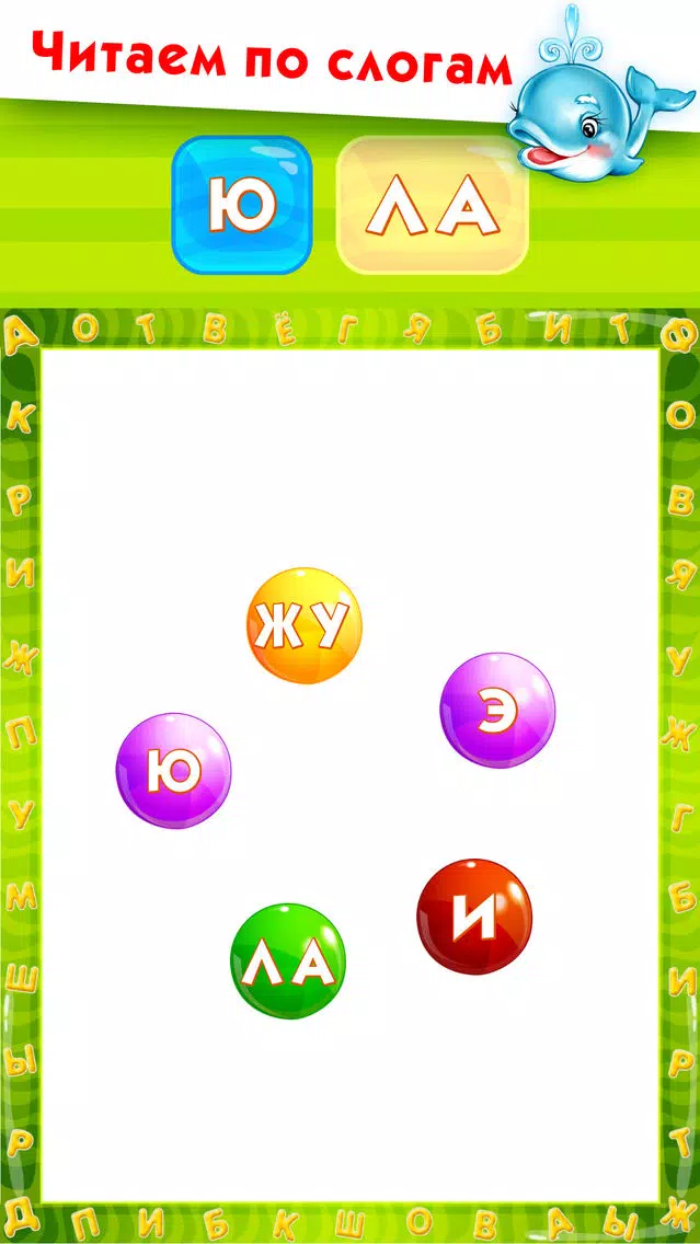 УЧИМСЯ ЧИТАТЬ FULL игра пазлы мальчиков девочек Screenshots
